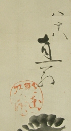 Signature and Seal of Magiku Sato