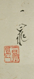Signature and Seal of Furuya Itcho