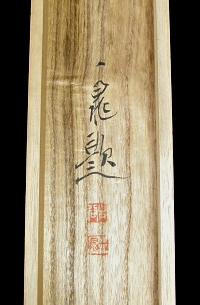 Hakogaki Endorsement