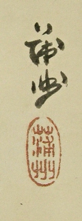 Signature and Seal of Houha