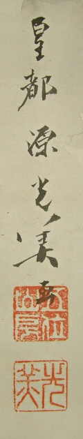 Signature and Seals of Hayashi Kohmi