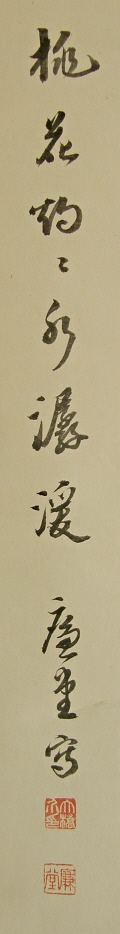 Signature and Stamps of Ohashi Rendo