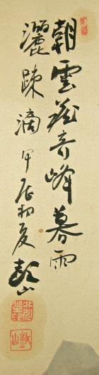 Gasan, Signature & Seals of Kitagawa Kozan