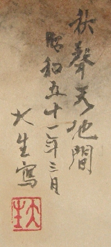 Signature & Seal of Daisho