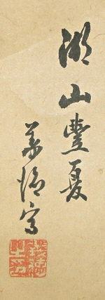 Rakkan Signature & Seal of Murase Yoshinori