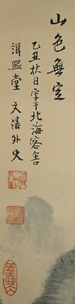 Rakkan Signature & Stamps of Oka Buntou