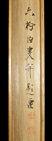 Hakogaki Endorsement