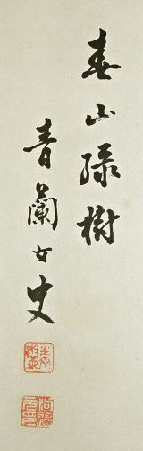 Rakkan Signature & Stamps of Kawabe Seiran