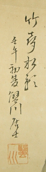 Rakkan Signature & Seal of Kaisen