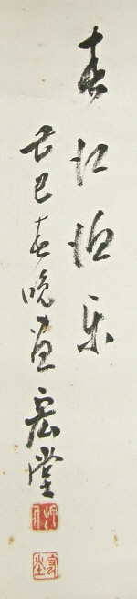 Rakkan Signature & Stamps of Yamazaki Koudou