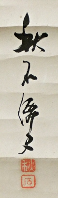 Rakkan Signature & Stamps of Okutani Shuseki