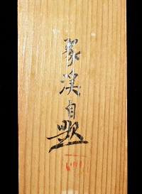 Hokogaki Endorsement on Wooden Lid