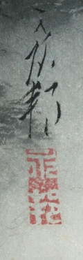 Rakkan Signature & Stamp of Hashimoto Eihou