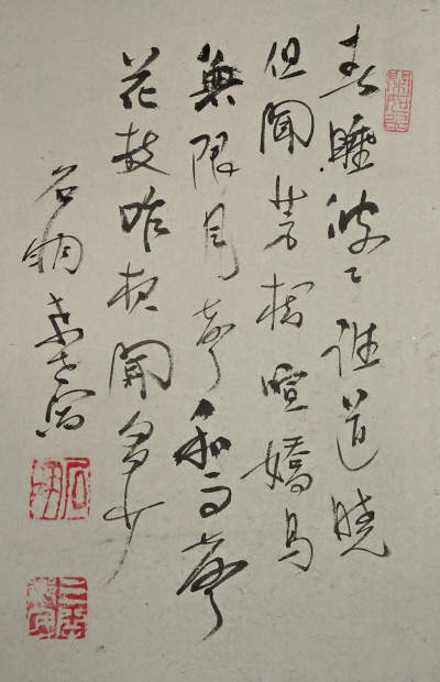 San Kanji Poem