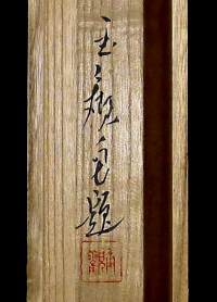 Hakogaki Endorsement