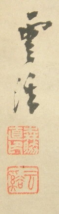 Signature & Seals of Moriwaki Unkei