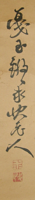 Signature and Stamps of Tetsuzan