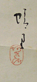 Signature and Seal of Asei