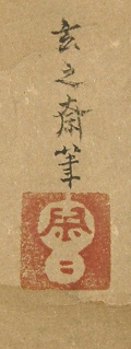 Signature and Stamp of Gennosai