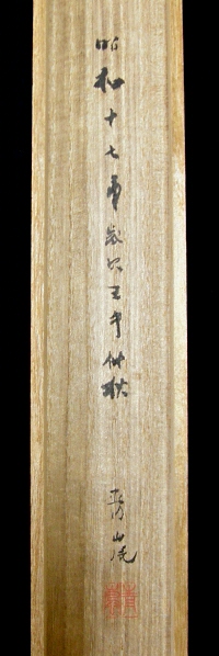 Hakogaki Endorsement of Fukuoka Seiran