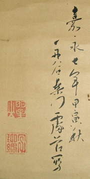 Signature and Seals of Mujaku