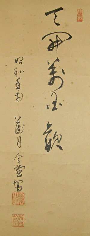 Gasan, Signature & Stamps of Jinkawa Reido