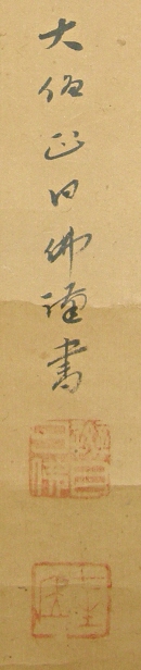 Rakkan Signature & Seals of Nichibutsu