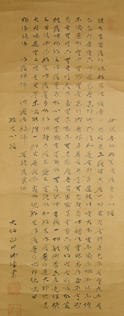 Hannya Shingyo Buddhistic Sutra