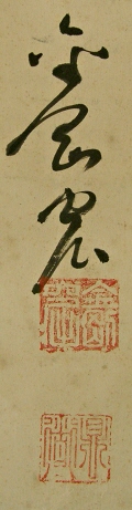 Rakkan Signature & Stamps of Kinkutsu