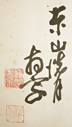 Rakkan Signatures & Stamps of Sengetsu