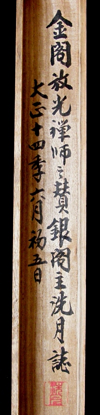 Hakogaki Endorsement