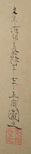 Rakkan Signature & Stamp of Nagatoshi