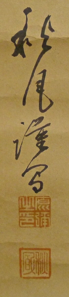 Rakkan Signature & Stamps of Shufu