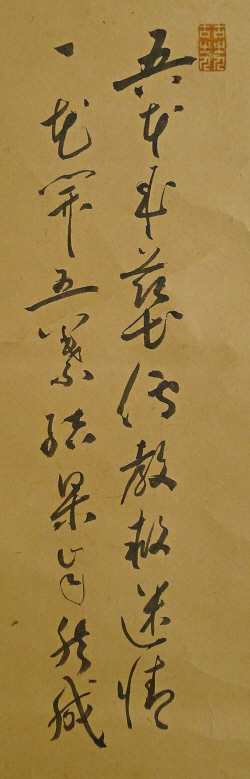 San Kanji Poem for Daruma Daishi