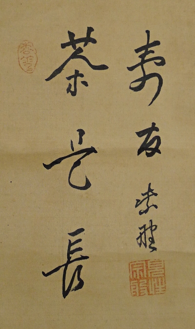 San Kanji Word by Kensho Sohan