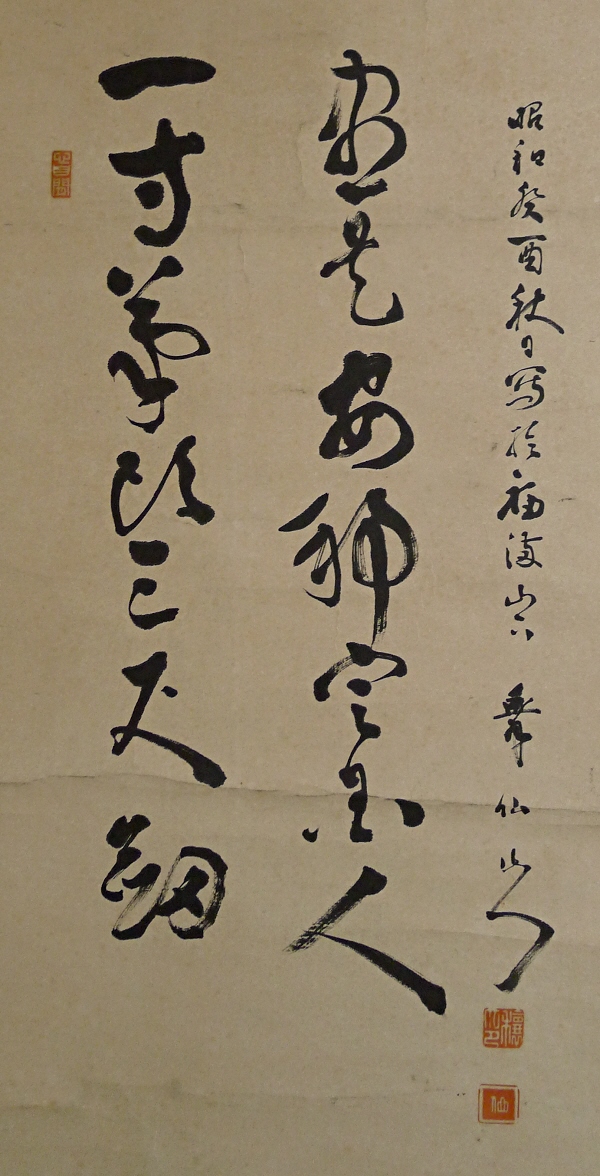 San Kanji Poem, Signature & Stamps