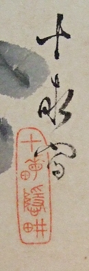 Rakkan Signature & Stamp of Araki Jippo