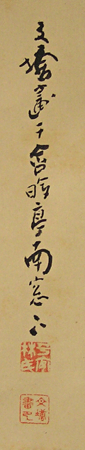 Signature and Seal of Bunto Hayashi