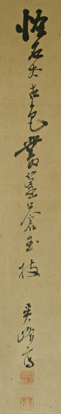 Signature and Seal of Keiho