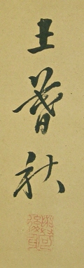 Signature and Seal of the Artist