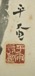 Signature and Stamp of Heian