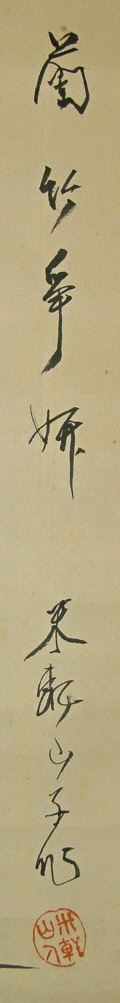 Signature and Seal of Beiken Kaneko