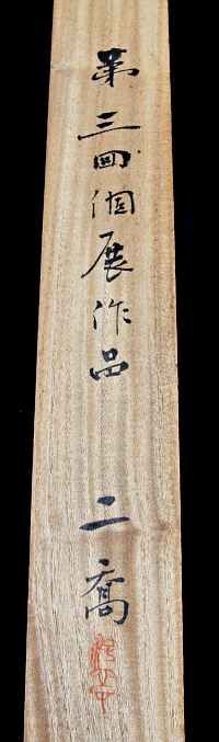 Hakogaki Endorsement