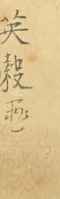 Signature and Stamp of Eikoku
