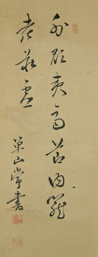 Gasan, Signature and Seal of Takaku Aigai