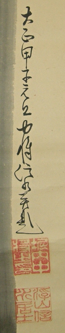 Signature and Seal of Horiuchi Nobuyoshi