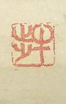 Stamp of the Painter
