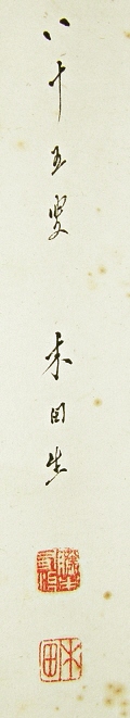 Signature and Stamps of Fujimoto Mokuden