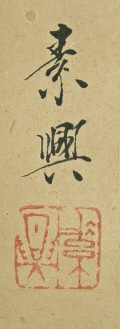 Signature & Stamp of Sokoh