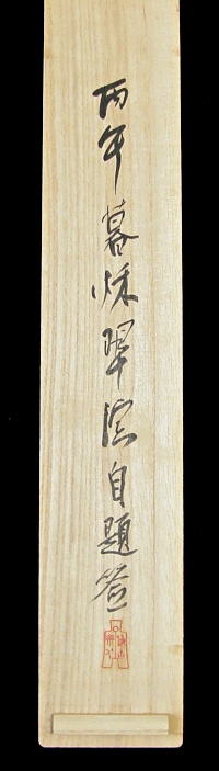 Hakogaki Endorsement